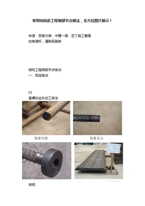 常用结构及工程细部节点做法，全方位图片展示！