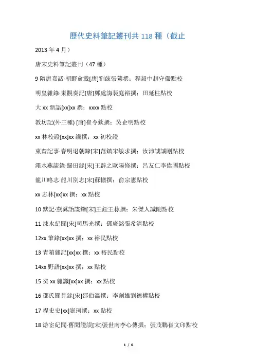 历代史料笔记丛刊