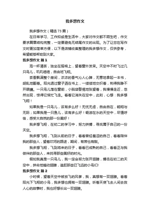 我多想作文