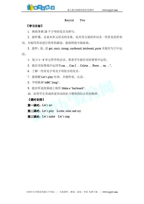 三年级下册recycle2教学设计(共3课时)