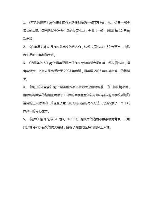 好看的长篇文学作品