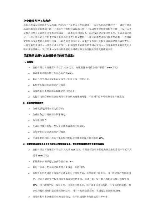 企业债券发行程序及方式