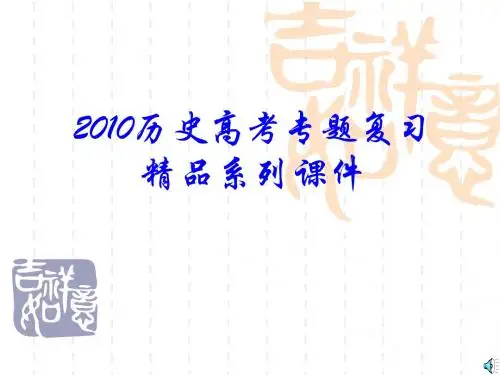 历史人物评价优秀ppt课件(1)