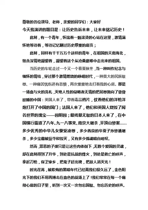 让历史告诉未来,让未来铭记历史