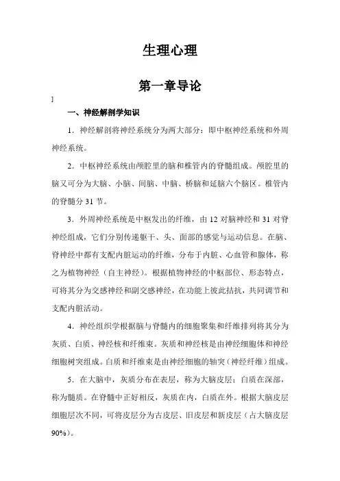 生理心理学复习资料