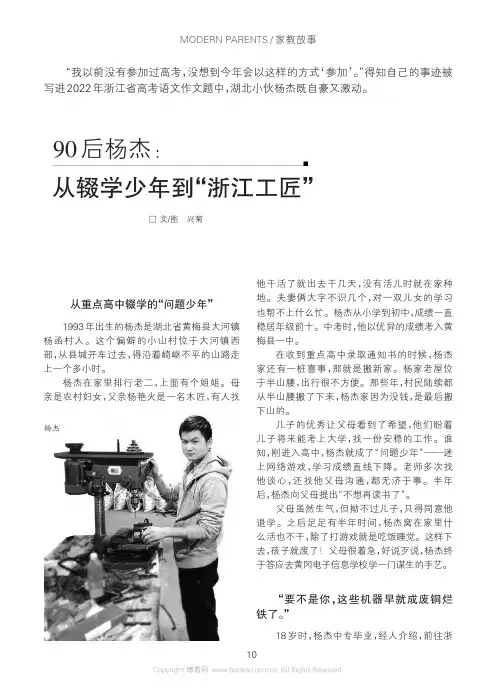90后杨杰：从辍学少年到“浙江工匠”