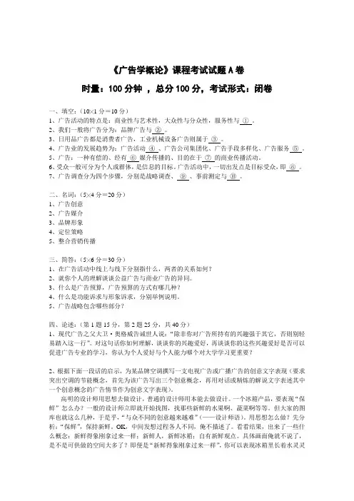 《广告学概论》课程考试试题A卷