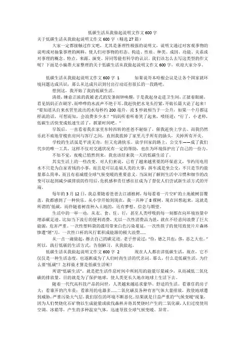 低碳生活从我做起说明文作文600字