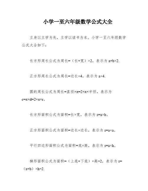 小学一至六年级数学公式大全