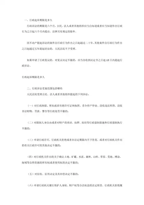 行政起诉期限是多久