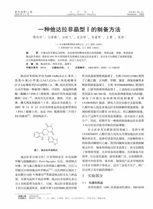 一种他达拉非晶型Ⅰ的制备方法