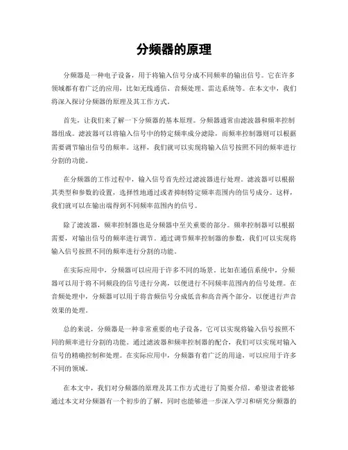 分频器的原理