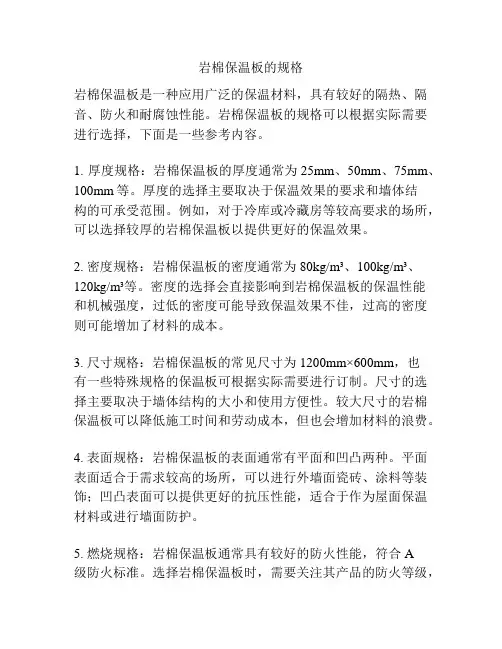 岩棉保温板的规格