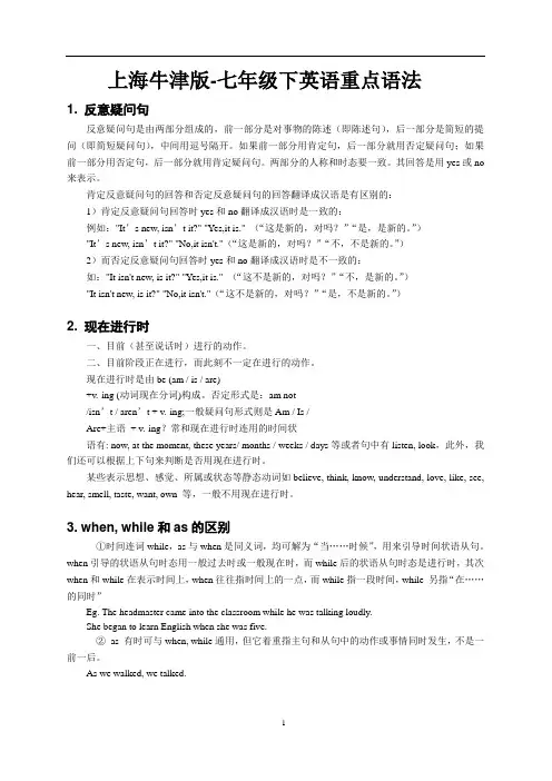 上海牛津版-七年级下英语重点语法