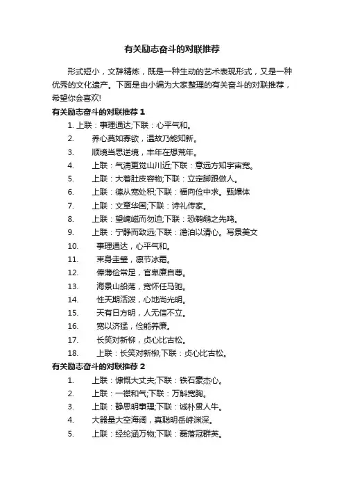 有关励志奋斗的对联推荐