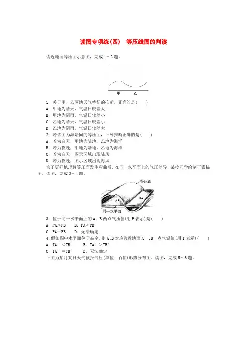 2025版新教材高中地理读图专项练四等压线图的判读新人教版必修第一册