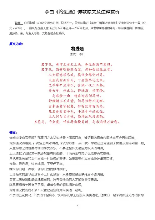 李白《将进酒》诗歌原文及注释赏析