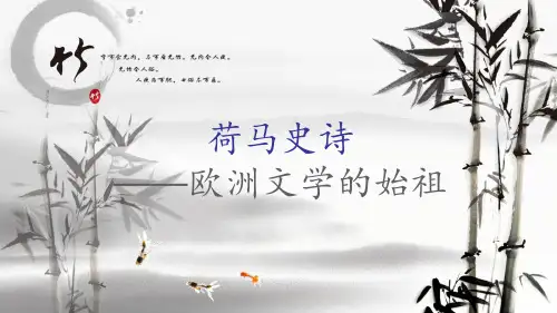 荷马史诗的艺术特色