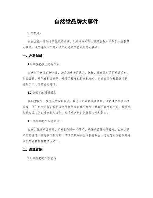 自然堂品牌大事件