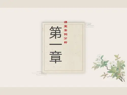 管理学-课堂案例分析