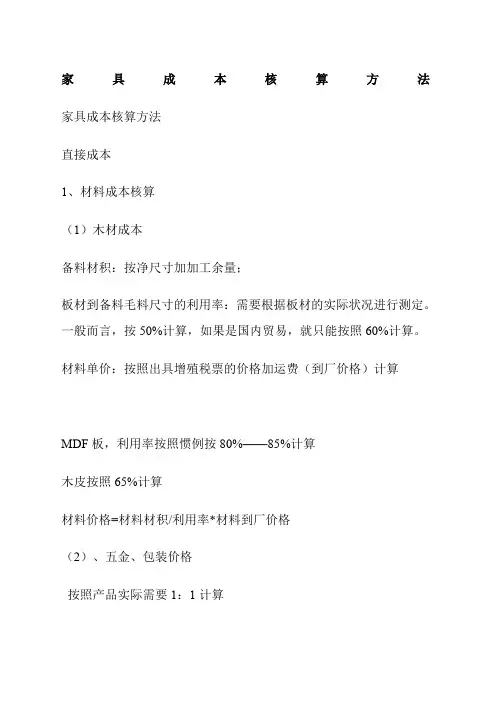 家具成本核算方法 