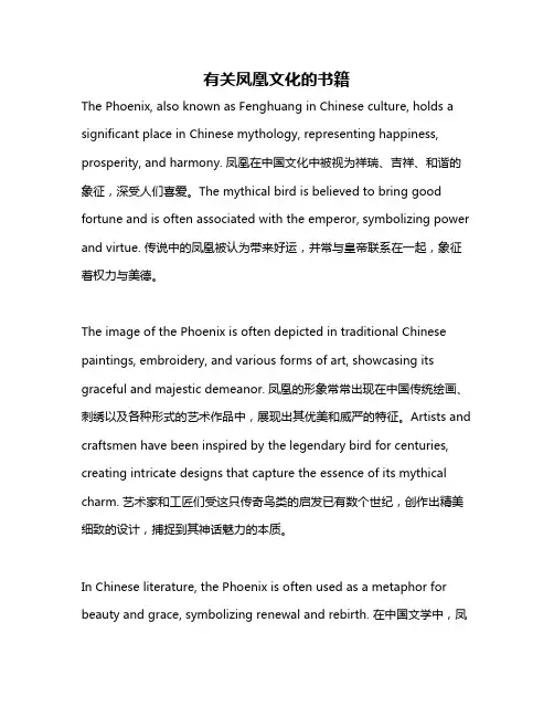 有关凤凰文化的书籍