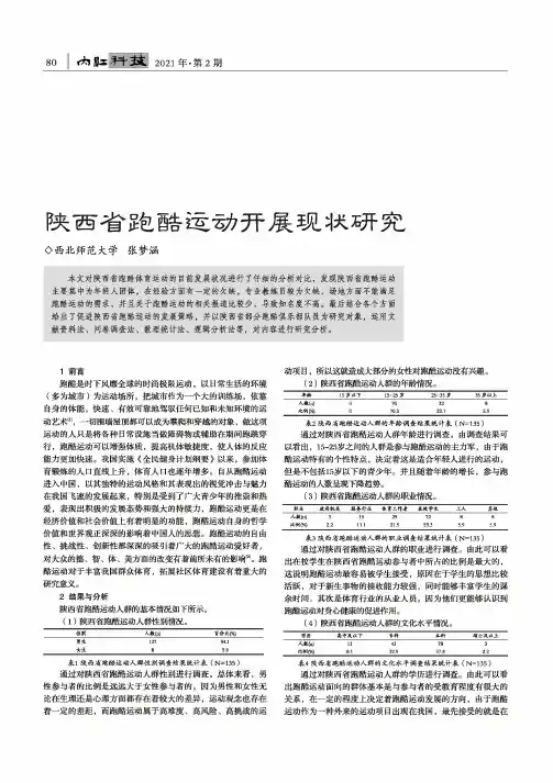 陕西省跑酷运动开展现状研究