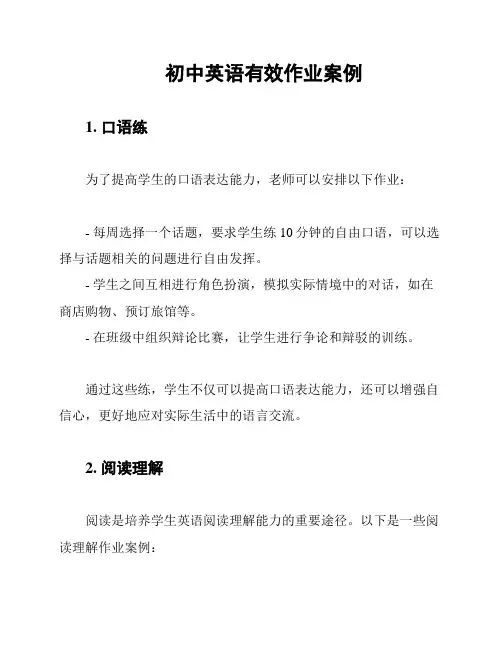 初中英语有效作业案例