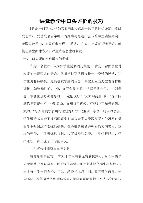 课堂教学中口头评价的技巧