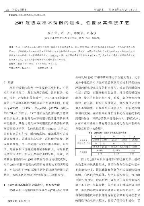 2507超级双相不锈钢的组织_性能及其焊接工艺