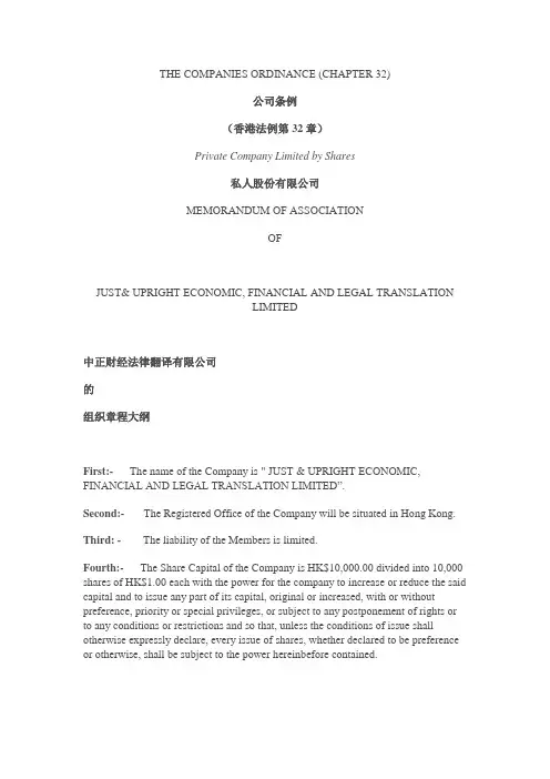 THE COMPANIES ORDINANCE香港公司章程中英文