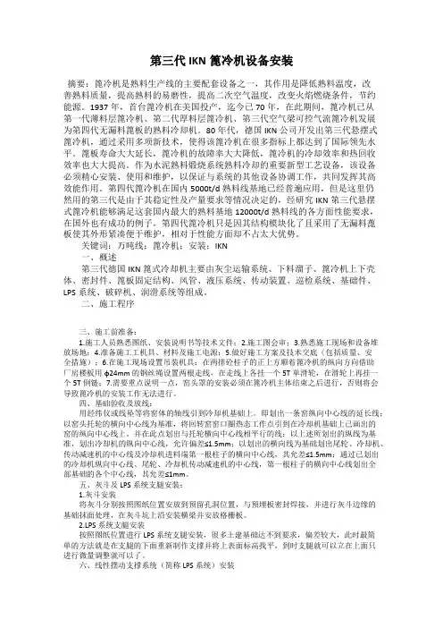第三代IKN篦冷机设备安装