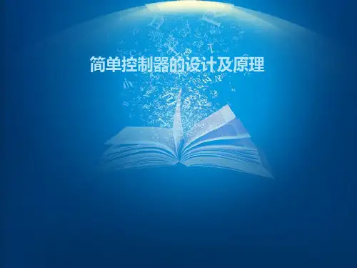 简单控制器控制器分解