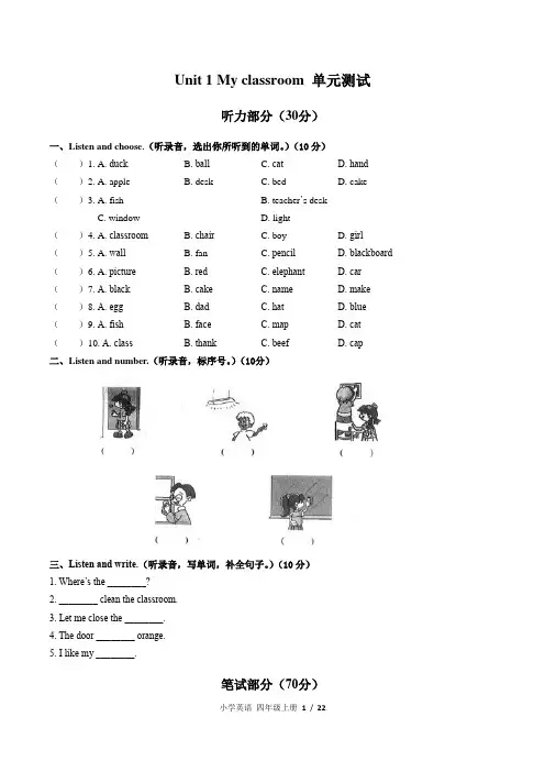 (人教版)小学英语四年级上册 全册 单元测试(二)附答案