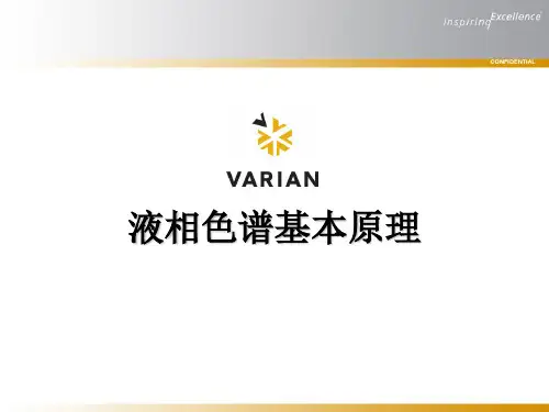 1液相色谱基本原理
