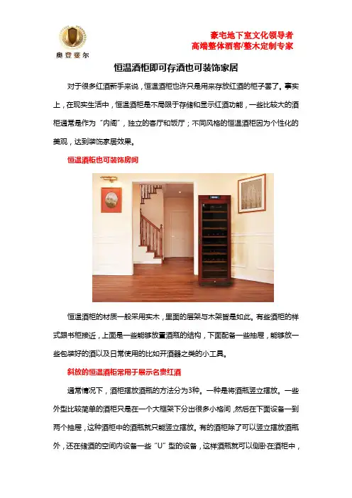 恒温酒柜即可存酒也可装饰家居