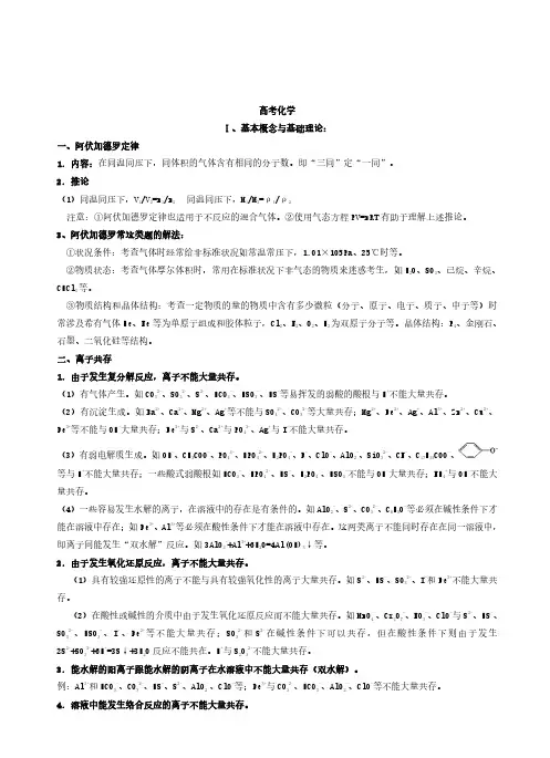 高考化学知识点总结(超级详细)【精编】