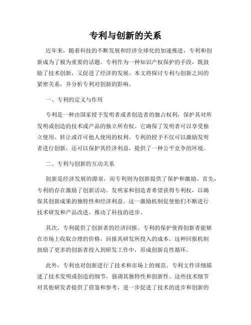 专利与创新的关系