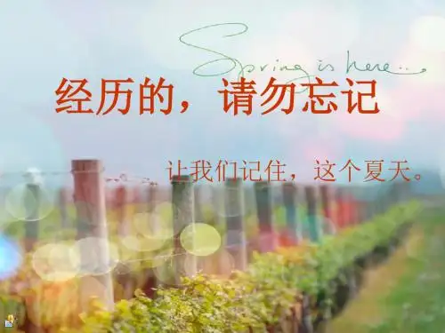 毕业主题班会.ppt