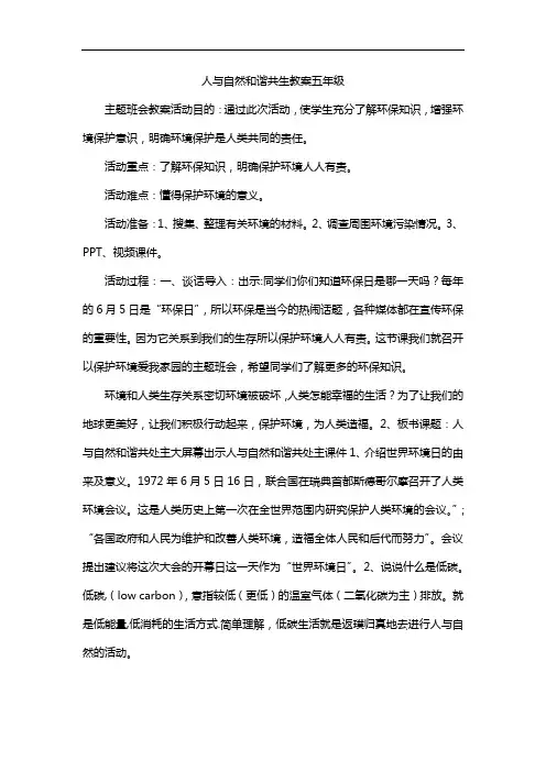 人与自然和谐共生教案五年级