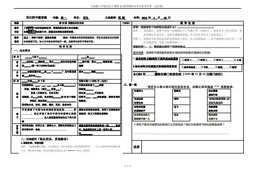 人教版七年级历史下册第15课明朝的对外关系导学案(无答案)