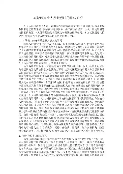 海峡两岸税收比较
