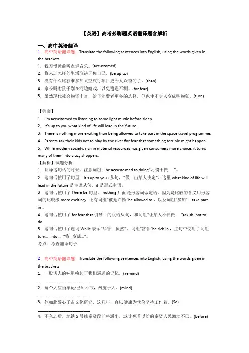 【英语】高考必刷题英语翻译题含解析