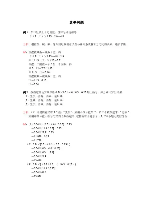 五年级数学整数、小数四则混合运算14套含答案