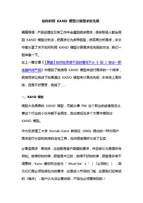 如何利用 KANO 模型计算需求优先级