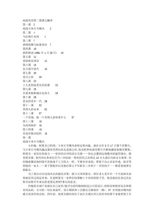 高级英语第二册汉语翻译