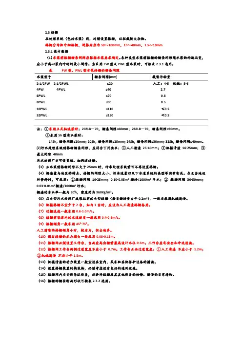 格栅设计计算