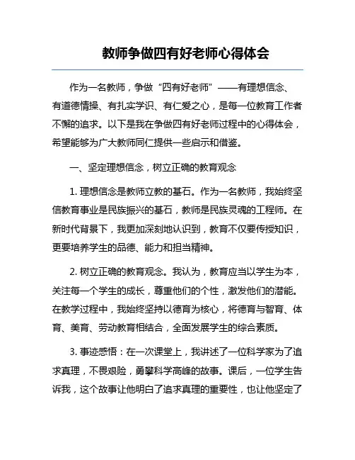 教师争做四有好老师心得体会