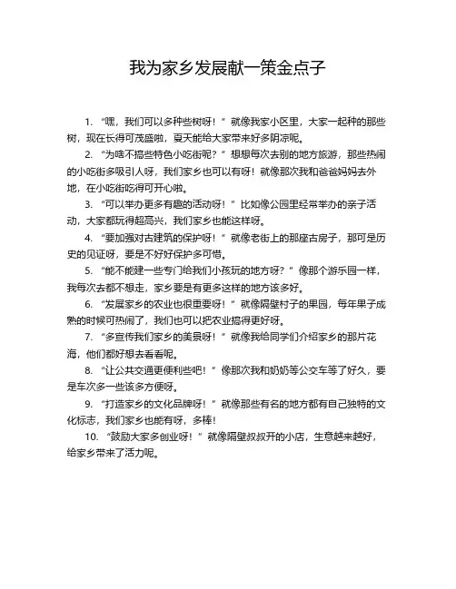 我为家乡发展献一策金点子