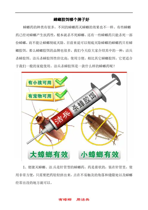 蟑螂胶饵哪个牌子好,杀蟑胶饵多少钱一盒